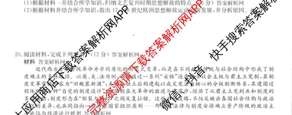 2025-2026学年度高一高中同步月考测试卷(下学期)(二)各科答案及试卷: 含物理(必修第二册)、化学(必修第二册 RJ)、政治(必修3)试卷解析历史试题