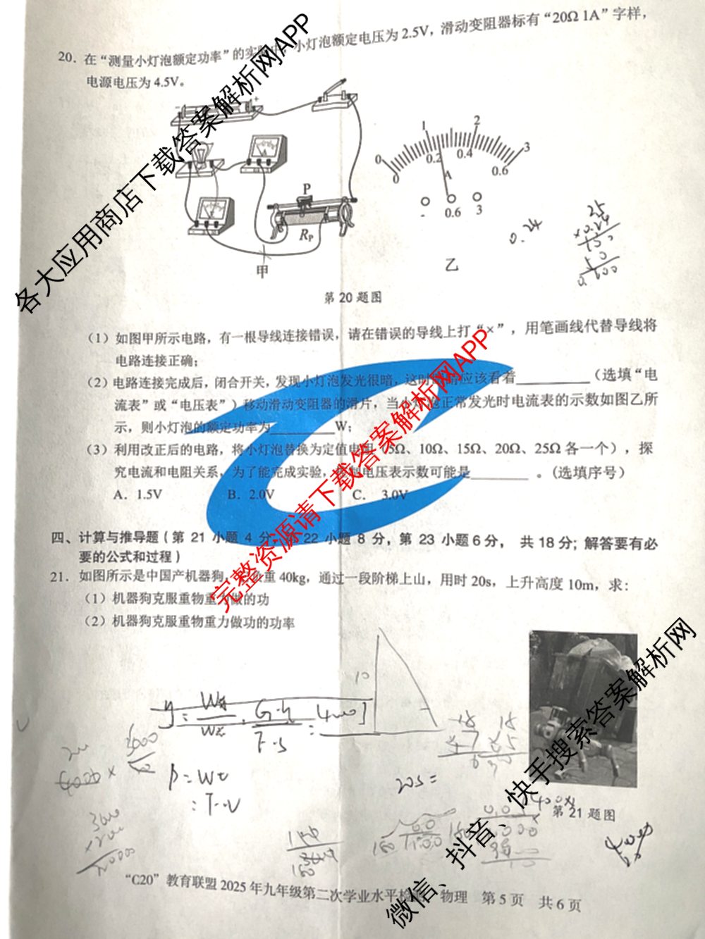 安徽省C20教育联盟2025年九年级第二次学业水检测试卷及答案汇总（含语文 历史 英语等）物理试题