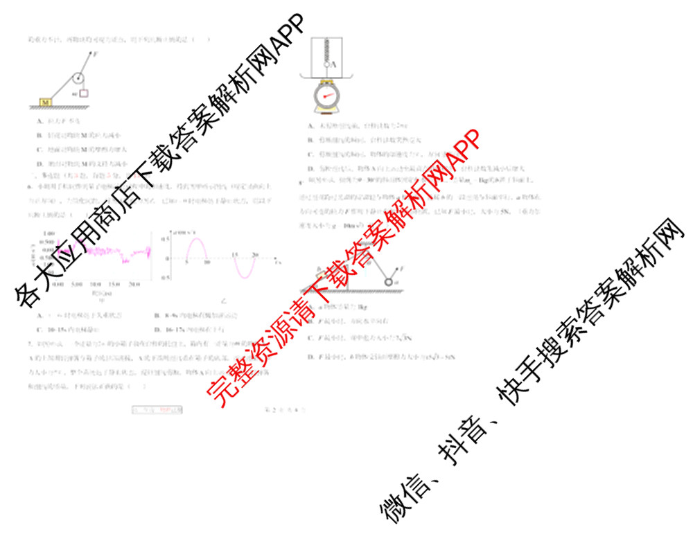 天津市第三中学2025~2026学年度第一学期高三年级阶段性检测试卷(2025.10)各科答案及试卷（含政治、历史、英语等9份）物理试题