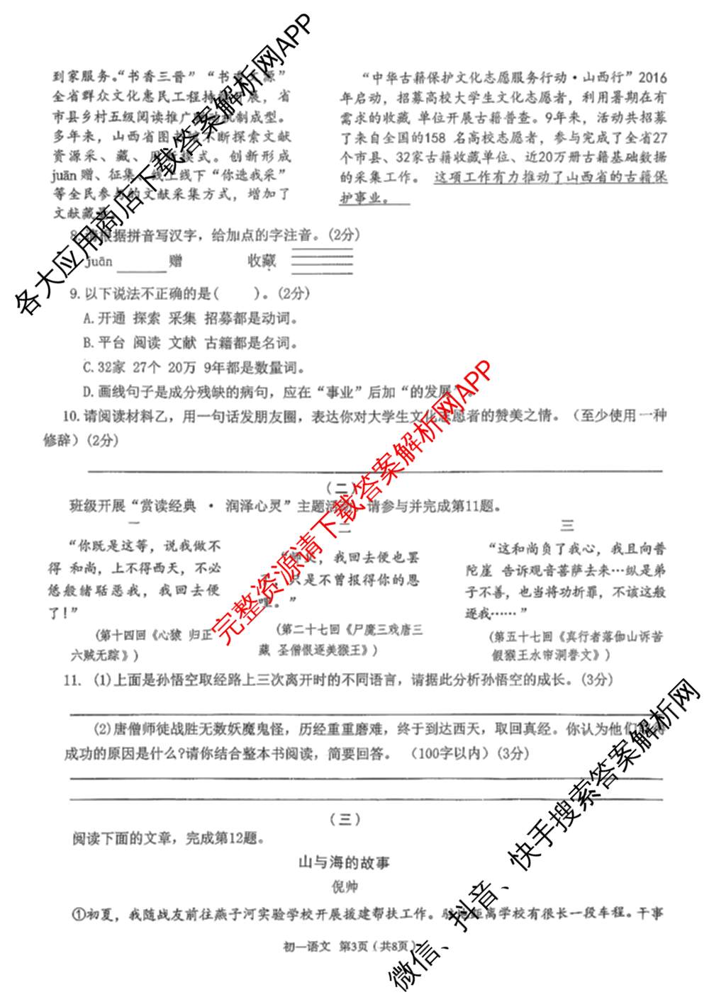 山西省汾阳市2025-2026学年度第一学期期末学业水测试七年级试卷及答案汇总（含地理、英语、语文等7份）语文试题