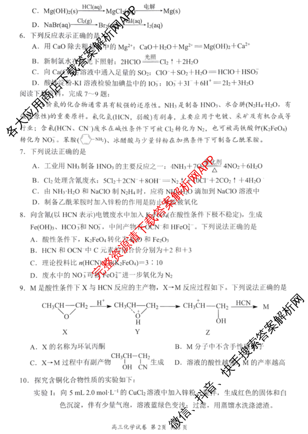 江苏省苏州市2027届高三年级9月阳光调研试卷(2026.09)（含英语、物理、历史等）化学试题