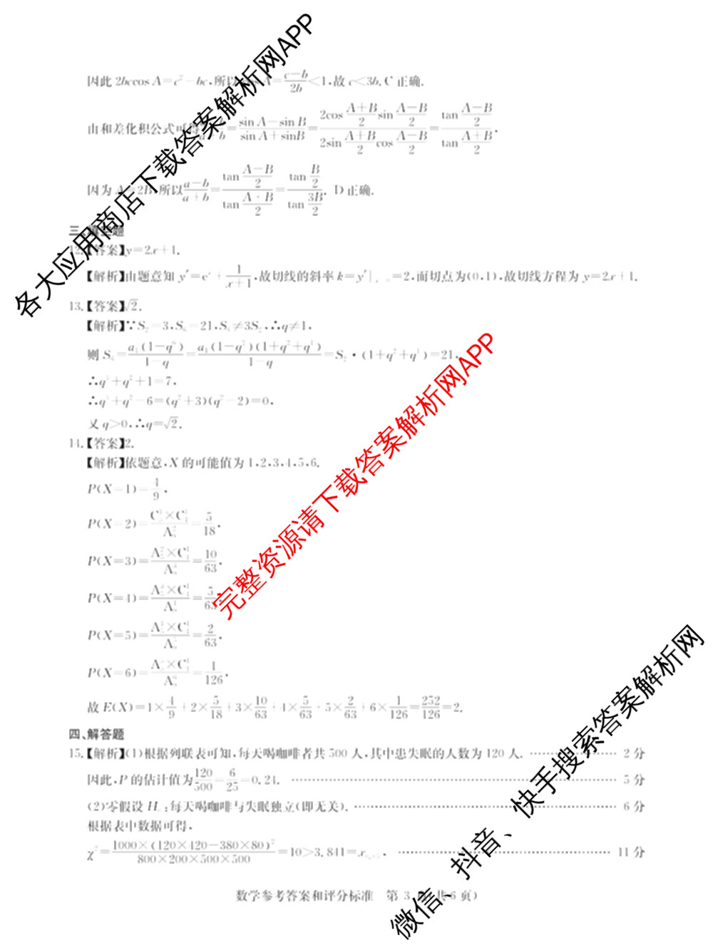 华大新高考联盟2026届高三9月教学质量测评各科答案及试卷（含生物 语文 数学(新高考卷)等）数学答案