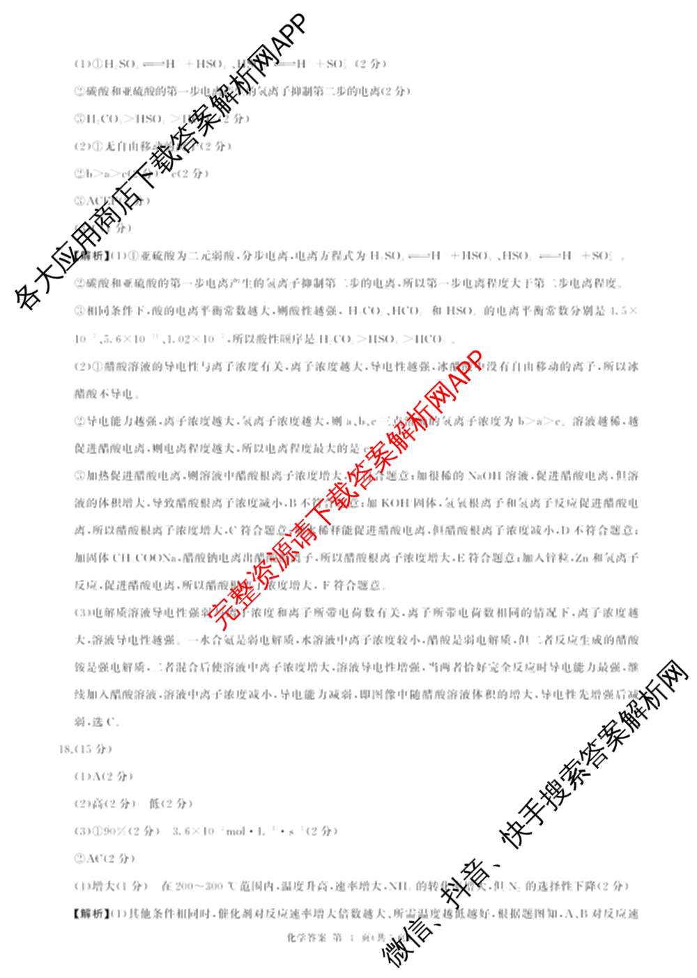 百师联盟2025-2026学年高二上学期阶段测试卷(二)2试卷及答案汇总（含化学(人教版90分钟·多选)、化学(人教版75分钟·单选)、政治(75分钟)等26份）化学答案