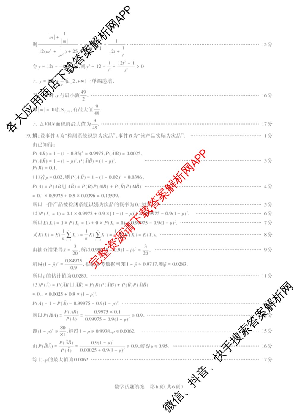 [山西二模]思而行2025年高考考前适应性测试(冲刺卷)(已更新政治 物理 生物(B)等20份)数学答案
