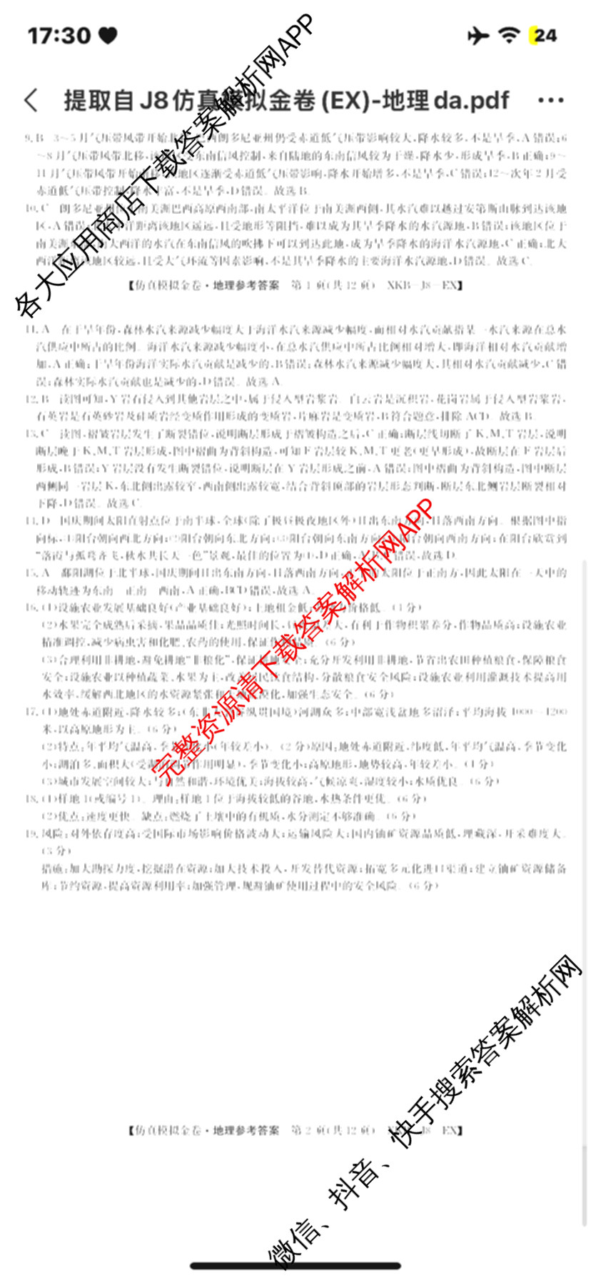 XKB-J-EX 2026届普通高等学校招生全国统一考试仿真模拟金卷(一)1（含物理(XKB-J2-EX)、语文(XKB-J1-EX)、化学(XKB-J1-B-EX)等10份）地理答案