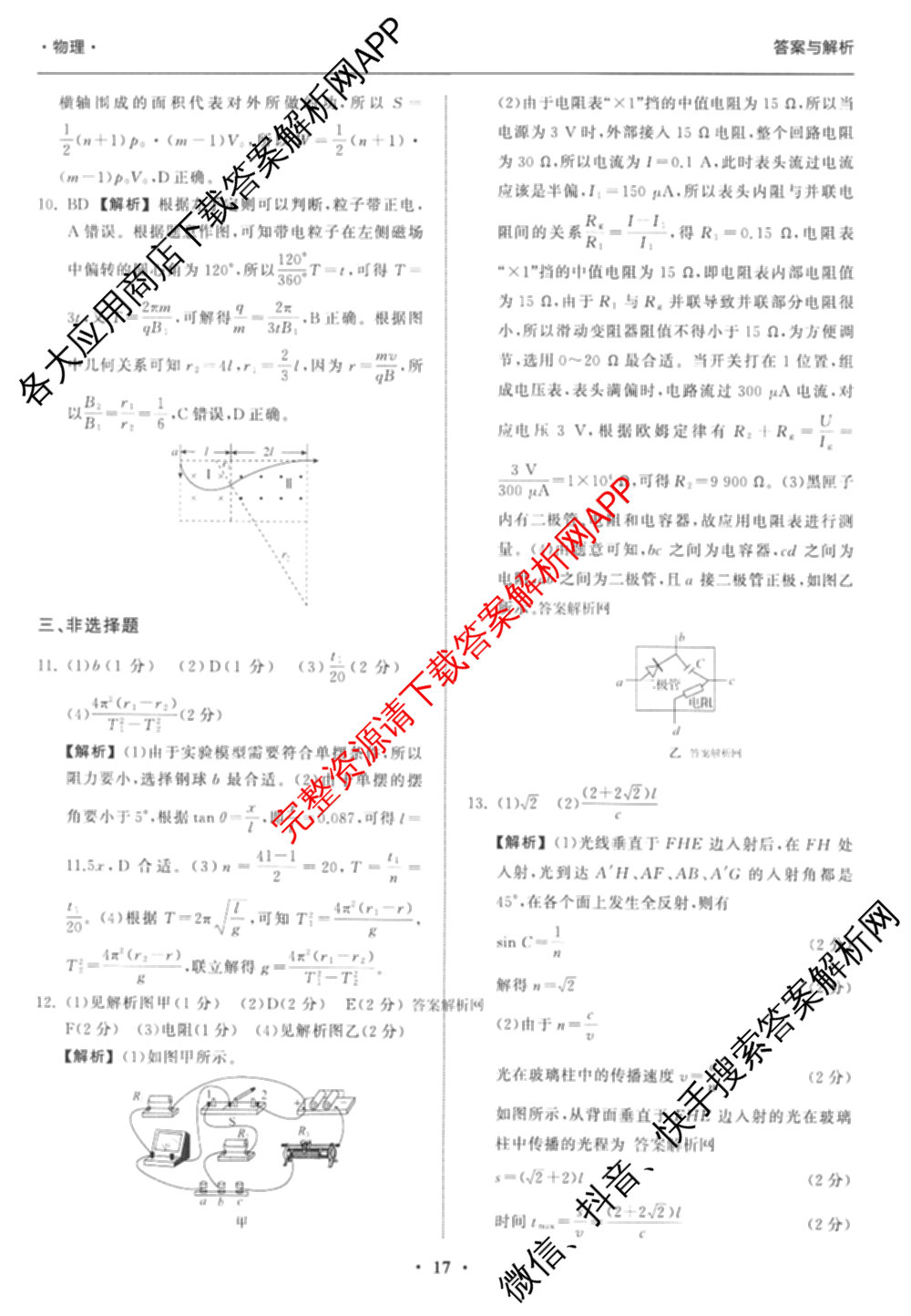 天舟高考衡中同卷2026年普通高等学校招生全国统一考试模拟信息卷(六)6试卷及答案汇总: 含地理、物理(JY)、物理(山东版)试卷解析物理答案