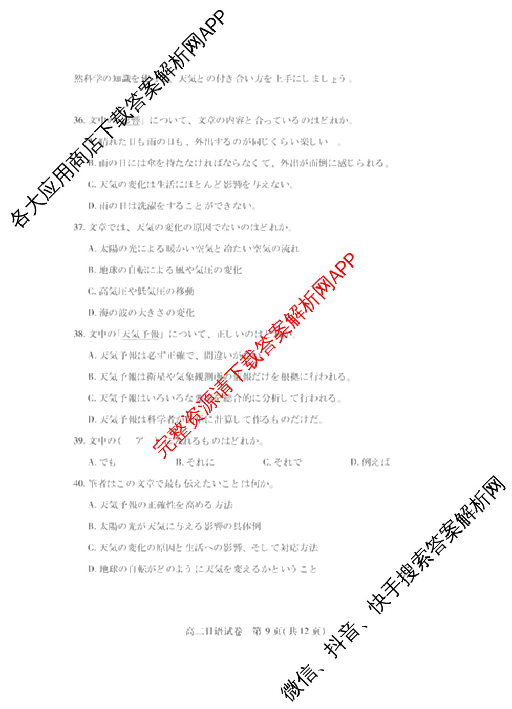 潜江市2024-2025年七月高二期末统一调研测试各科答案及试卷(已更新语文、日语、化学等10份)日语试题