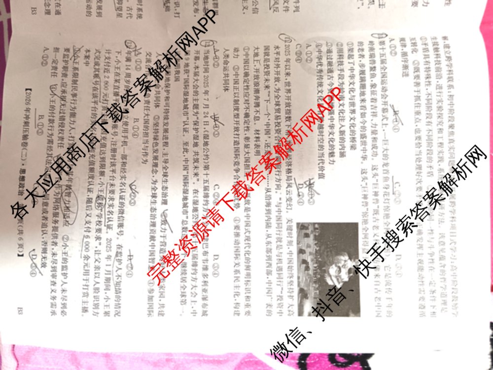 2026年全国高考冲刺压轴卷(二)2(已更新历史(HN) 化学(江西) 历史(广西)等75份)政治试题