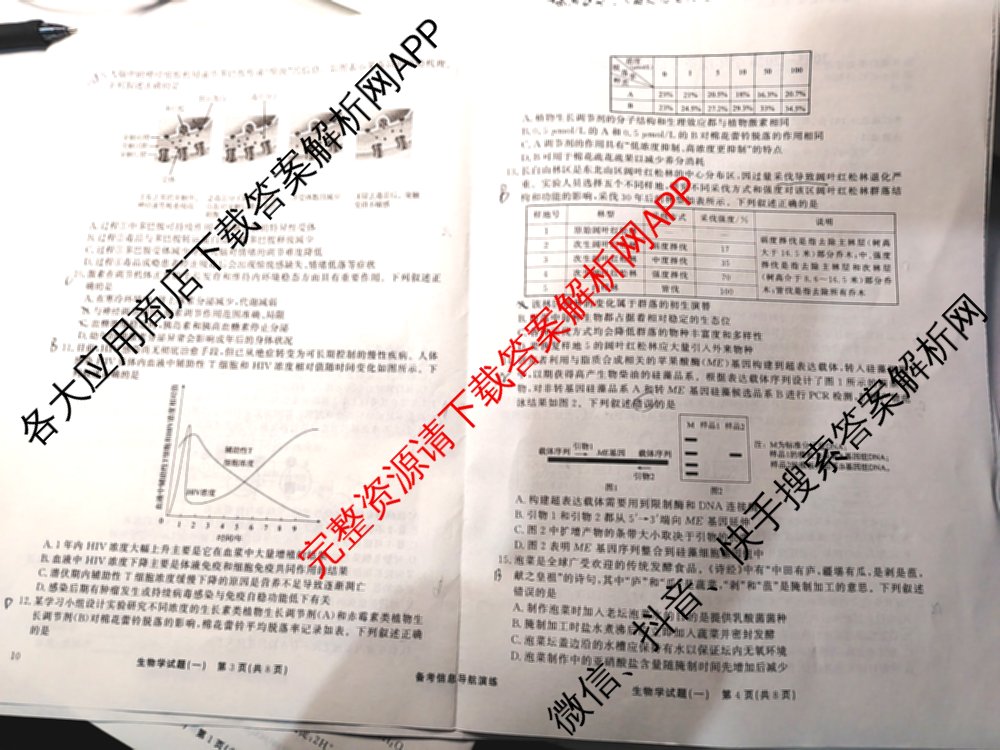 真题密卷2025-2026学年度备考信息导航演练(一)1（含政治(6) 英语(AT) 语文(B)等）生物试题