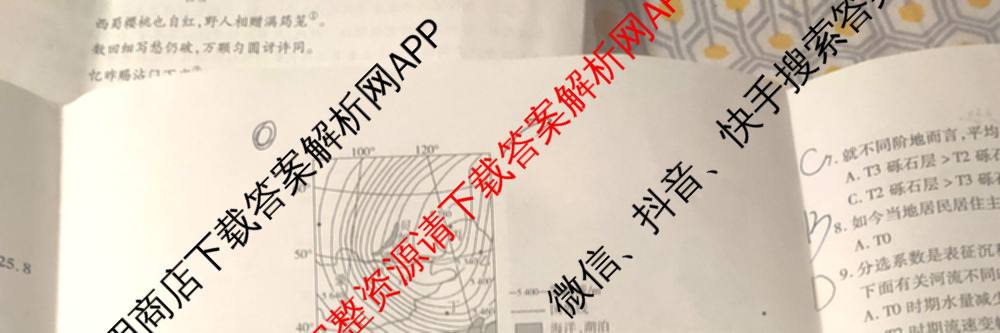 江淮十校2026届高三第一次联考(2025.8)各科答案及试卷（含语文、化学、政治等）地理试题