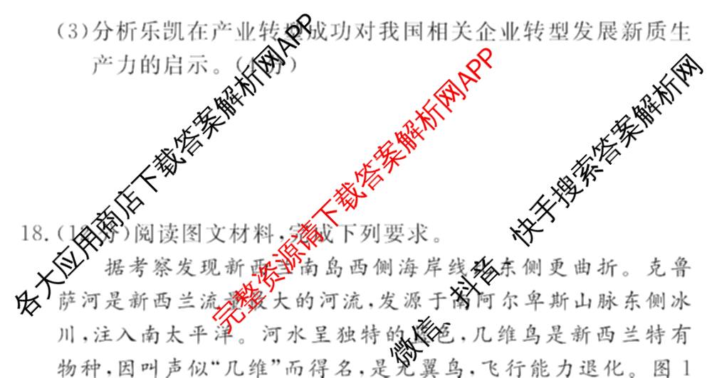 文海大联考2026届高中联盟12月高三联考试卷及答案汇总(已更新化学(江西)、地理、数学等13份)地理试题