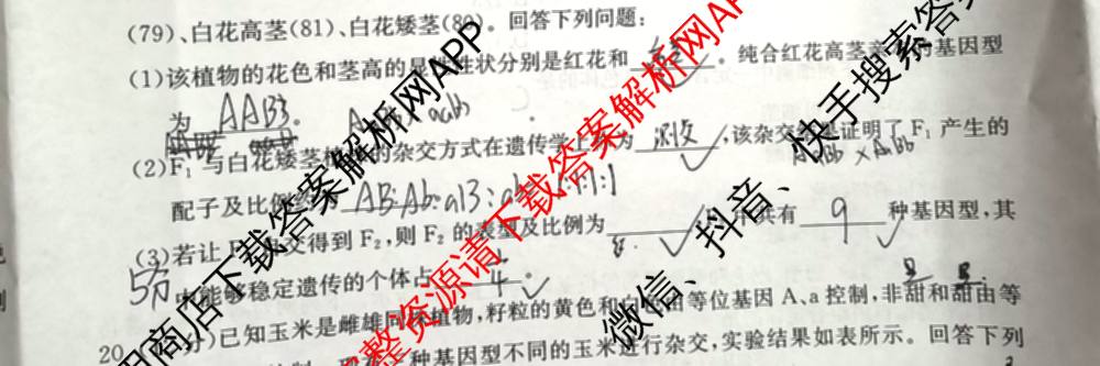 山西省2025-2026高一4月联考(双空心菱形)试卷及答案汇总(已更新语文、政治、生物等10份)生物试题