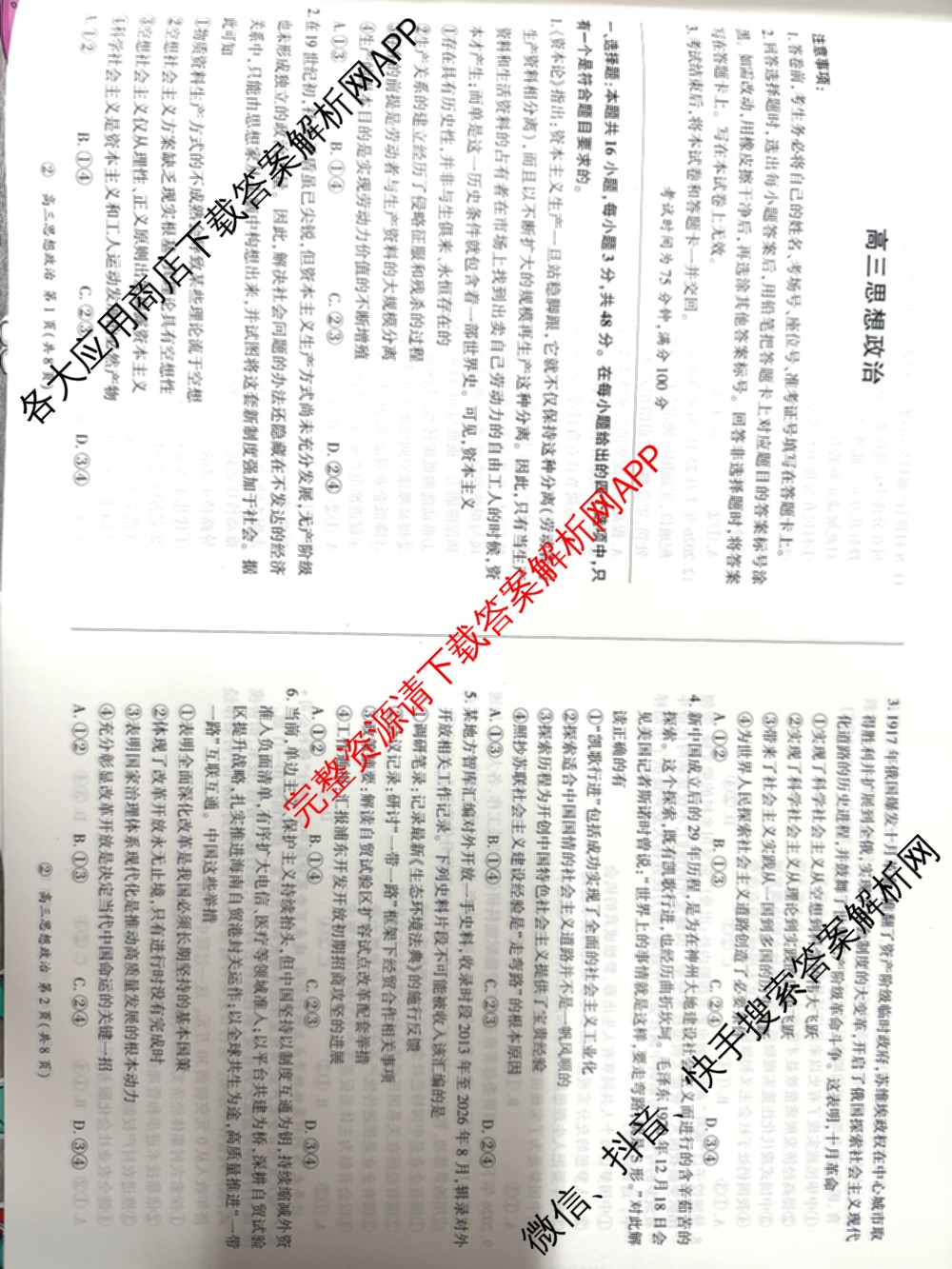 百师联盟2027届高三一轮复联考(二)(9.22)(无标题②)（33科全）政治试题