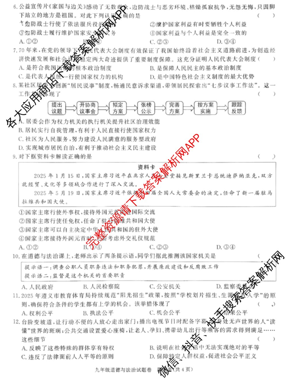 安徽省2025-2026学年九年级上学期教学质量调研一(无标题)试卷及答案汇总（含物理 语文 道德与法治等7份）道德与法治试题