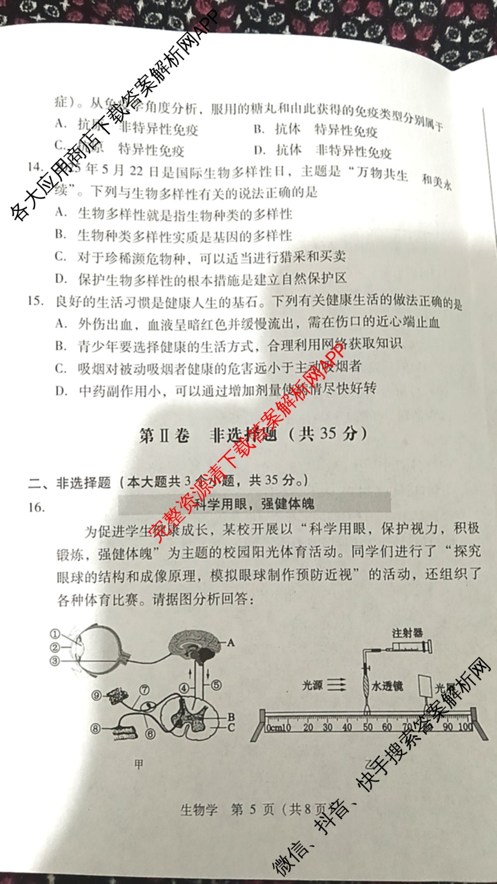 2025年山西省中考信息冲刺卷第二次适应与模拟试卷及答案汇总: 含道德与法治、语文、物理试卷解析生物试题