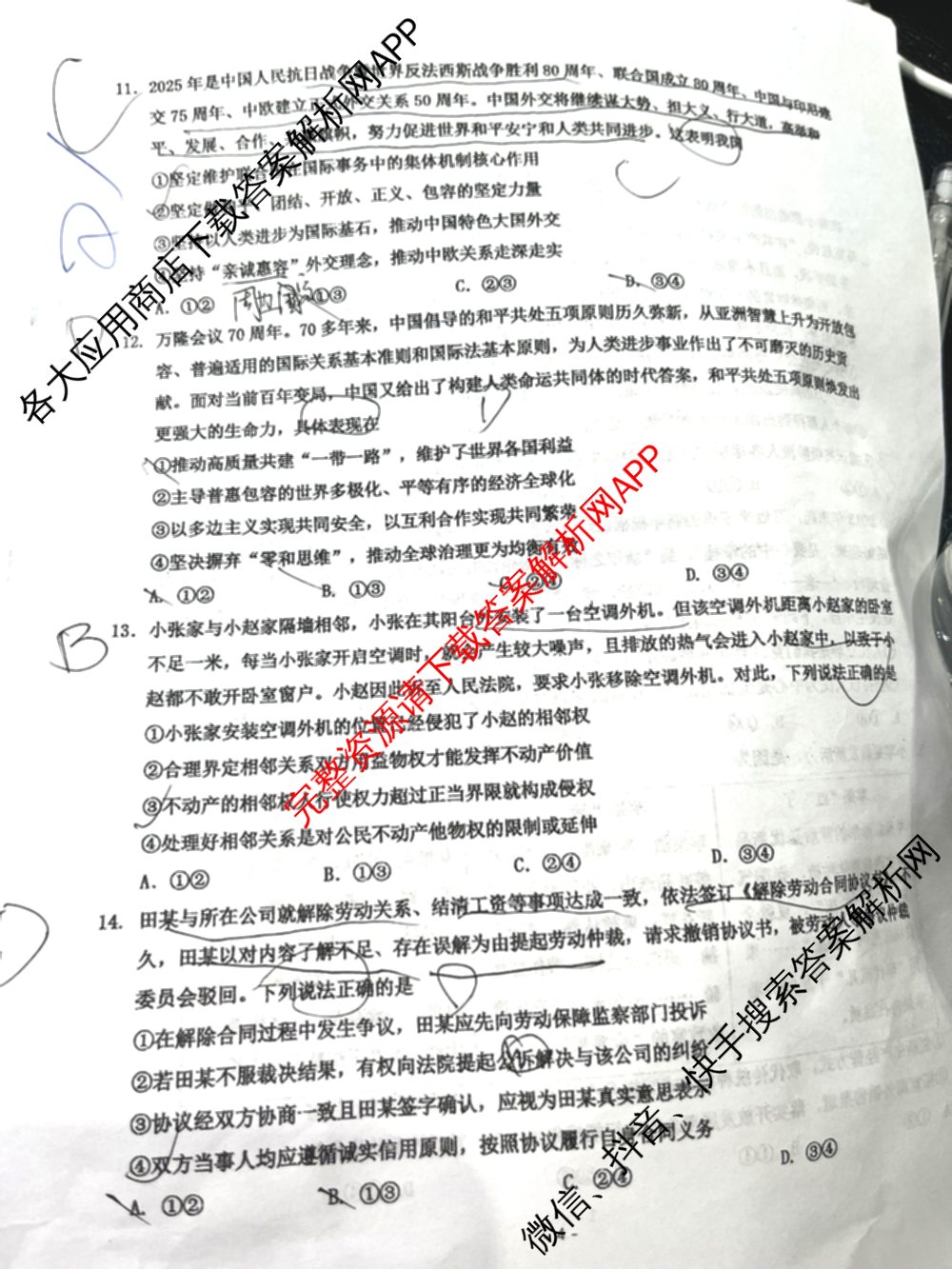 辽宁省实验中学2024-2025学年度下学期高三年级第五次模拟考试试卷及答案汇总（含化学、地理、物理等9份）政治试题