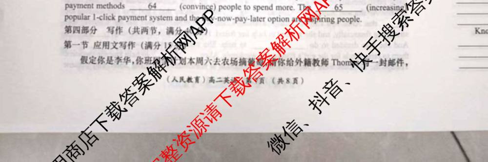 2024-2025学年度第二学期周期学业能力评鉴高二(6.26): 含历史、化学(MQ)、地理试卷解析英语试题