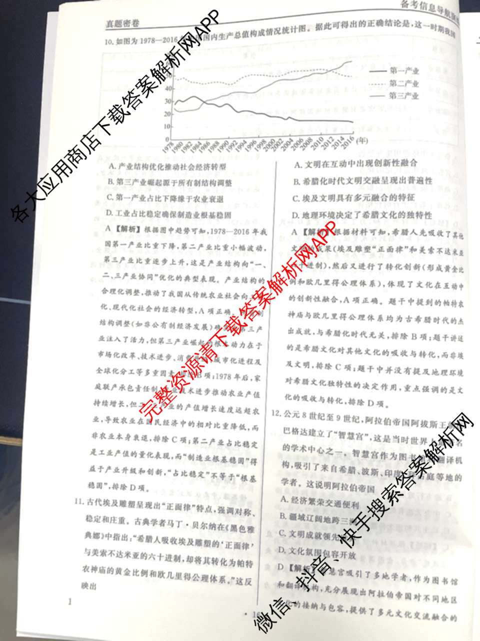 真题密卷2025-2026学年度备考信息导航演练(二)2各科答案及试卷（22科全）历史答案