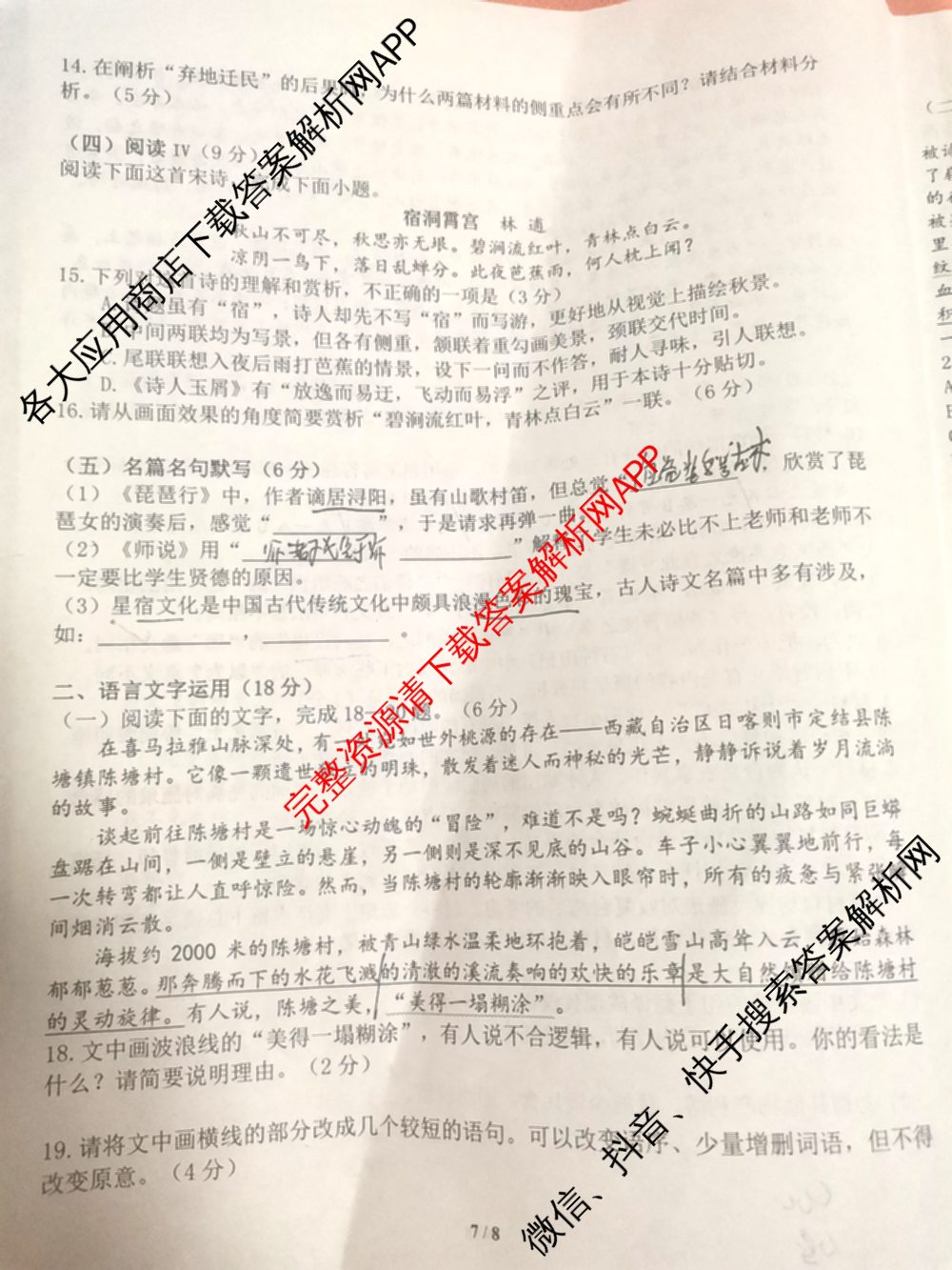 2026届陕西省第二次模拟考试各科答案及试卷: 含化学、政治、物理试卷解析语文试题