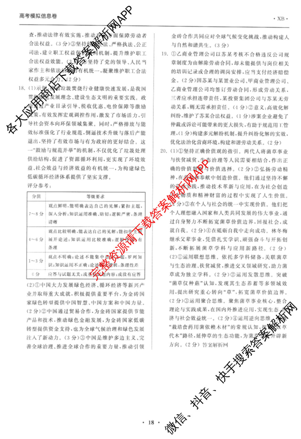 天舟高考衡中同卷2026年普通高等学校招生全国统一考试模拟信息卷(六)6试卷及答案汇总: 含地理、物理(JY)、物理(山东版)试卷解析政治答案