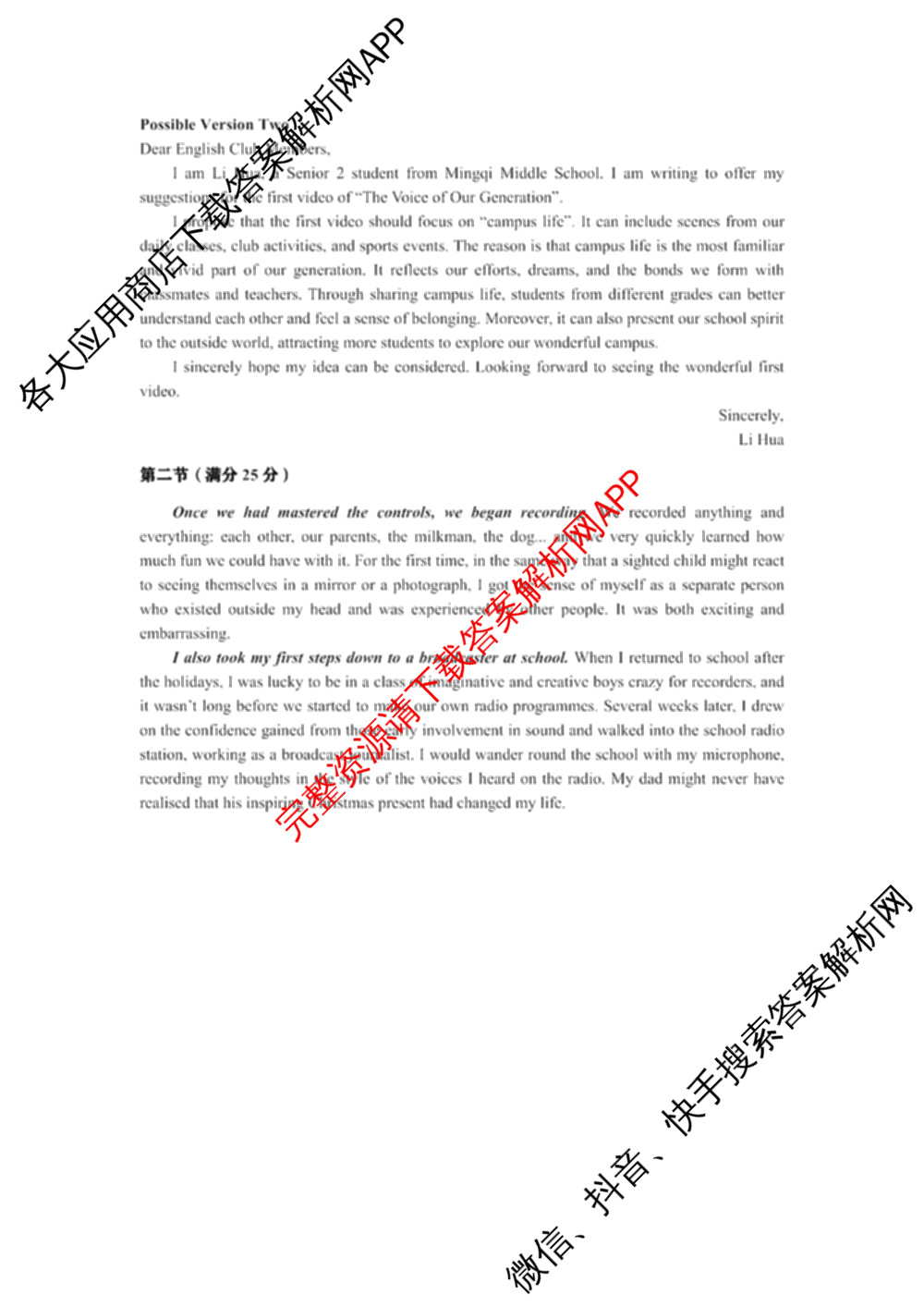 潜江市2024-2025年七月高二期末统一调研测试各科答案及试卷(已更新语文、日语、化学等10份)英语答案
