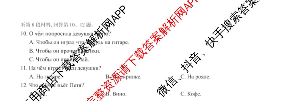 湖北省武汉市2026届高中毕业生三月调研考试2026.3.11（含化学 数学 物理等11份）俄语试题