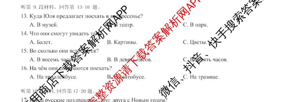 湖北省武汉市2026届高中毕业生三月调研考试2026.3.11（含化学 数学 物理等11份）俄语试题