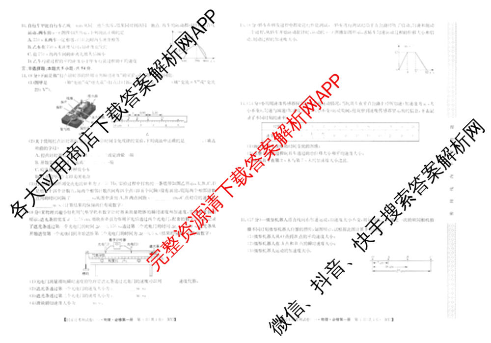 2024-2025学年度高一高中同步月考测试卷(一)试卷及答案汇总(已更新语文(必修上册 RJ)、政治(必修1 RJ)、数学(必修第一册 BSD)等11份)物理试题