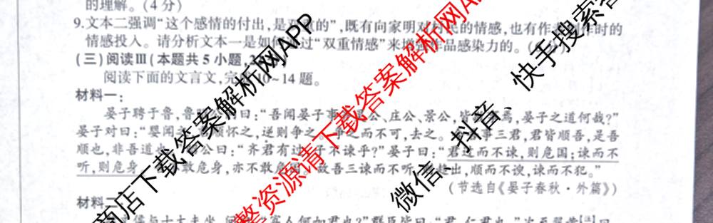 河北省2025-2026学年第一学期高三年级检测题各科答案及试卷（含生物 历史 英语等）语文试题