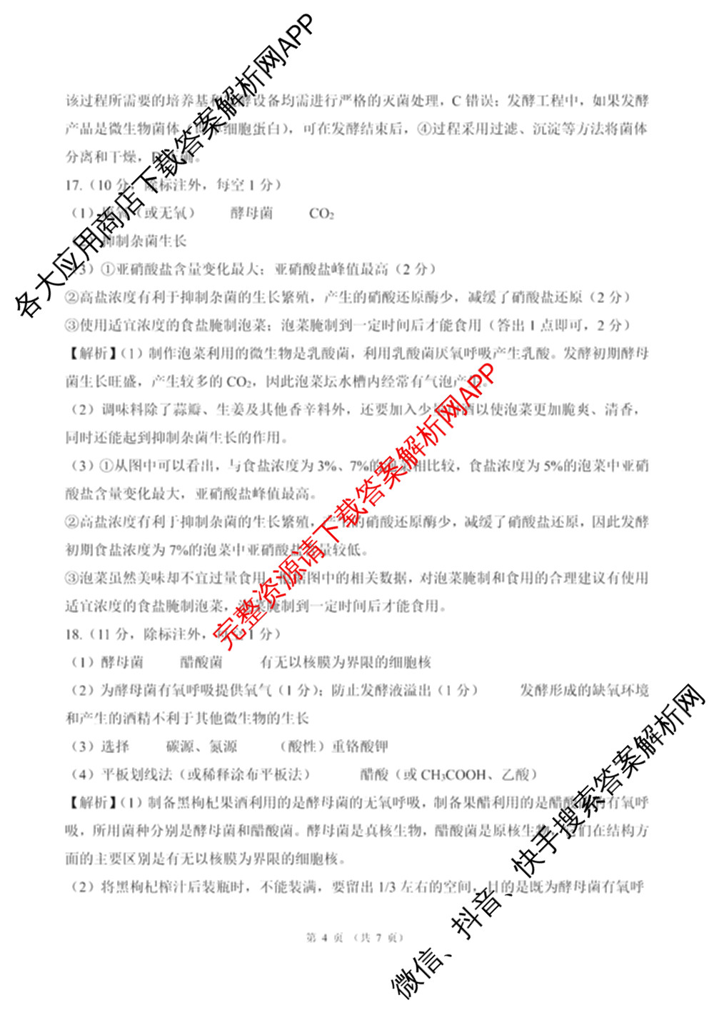 百师联盟2025-2026学年高二下学期阶段测试卷(二)2试卷及答案汇总（含生物(D75分钟 多选) 数学(BSD) 物理(75分钟多选)等23份）生物答案
