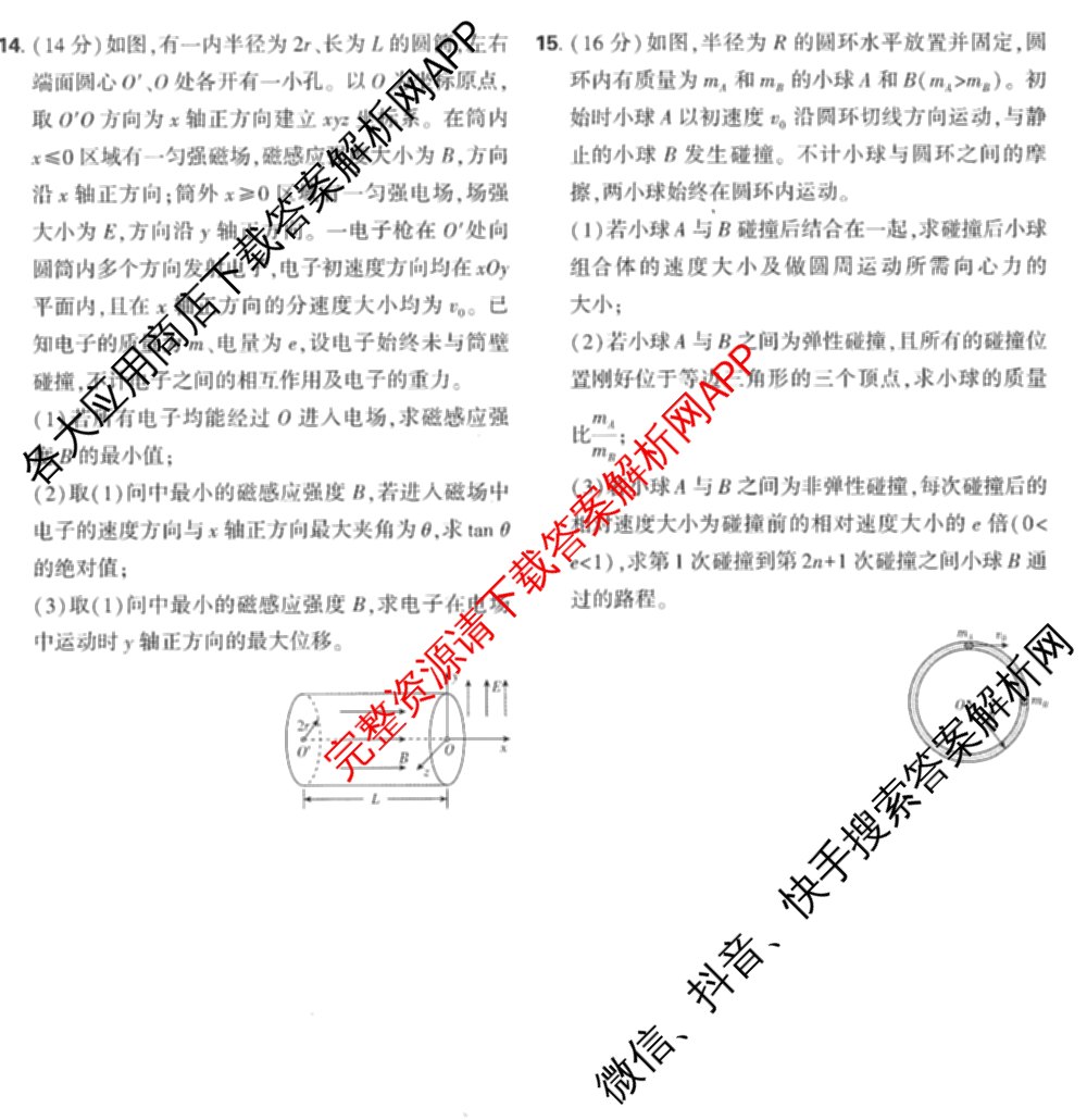 2024年高考真题(新高考)(已更新生物(山东卷) 数学(新课标II卷) 物理(河北卷)等108份)物理试题