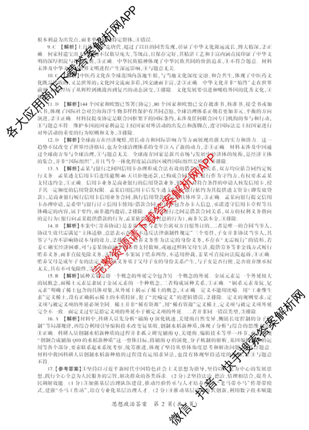 百师联盟2026届高三命题趋势预测(一)各科答案及试卷（含历史(百G)、物理(百F)、语文等）政治答案