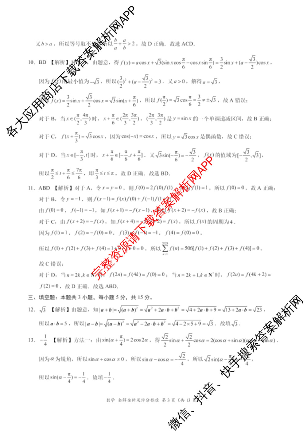 学科网2025届高三10月大联考各科答案及试卷（含历史(新课标卷) 语文(新课标卷) 语文(新高考卷)等17份）数学答案