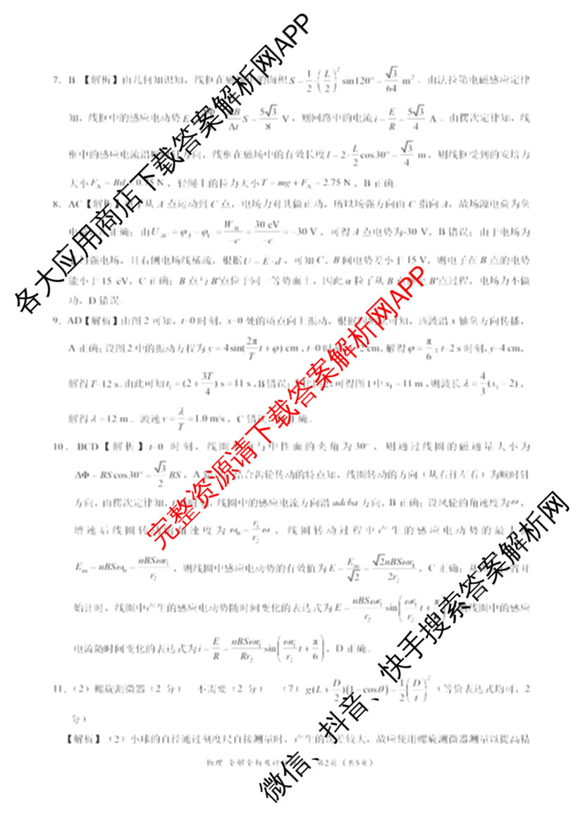 学科网2026届新高三学情摸底考各科答案及试卷（含地理(甘肃) 历史(新课标卷) 历史(甘肃)等58份）物理答案