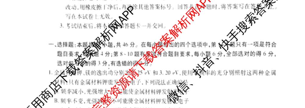 2026届智慧上进名校学术联盟高考模拟信息卷&冲刺卷&预测卷(一)1(已更新化学(I-26-1) 历史(26-1) 生物(II)等49份)物理试题