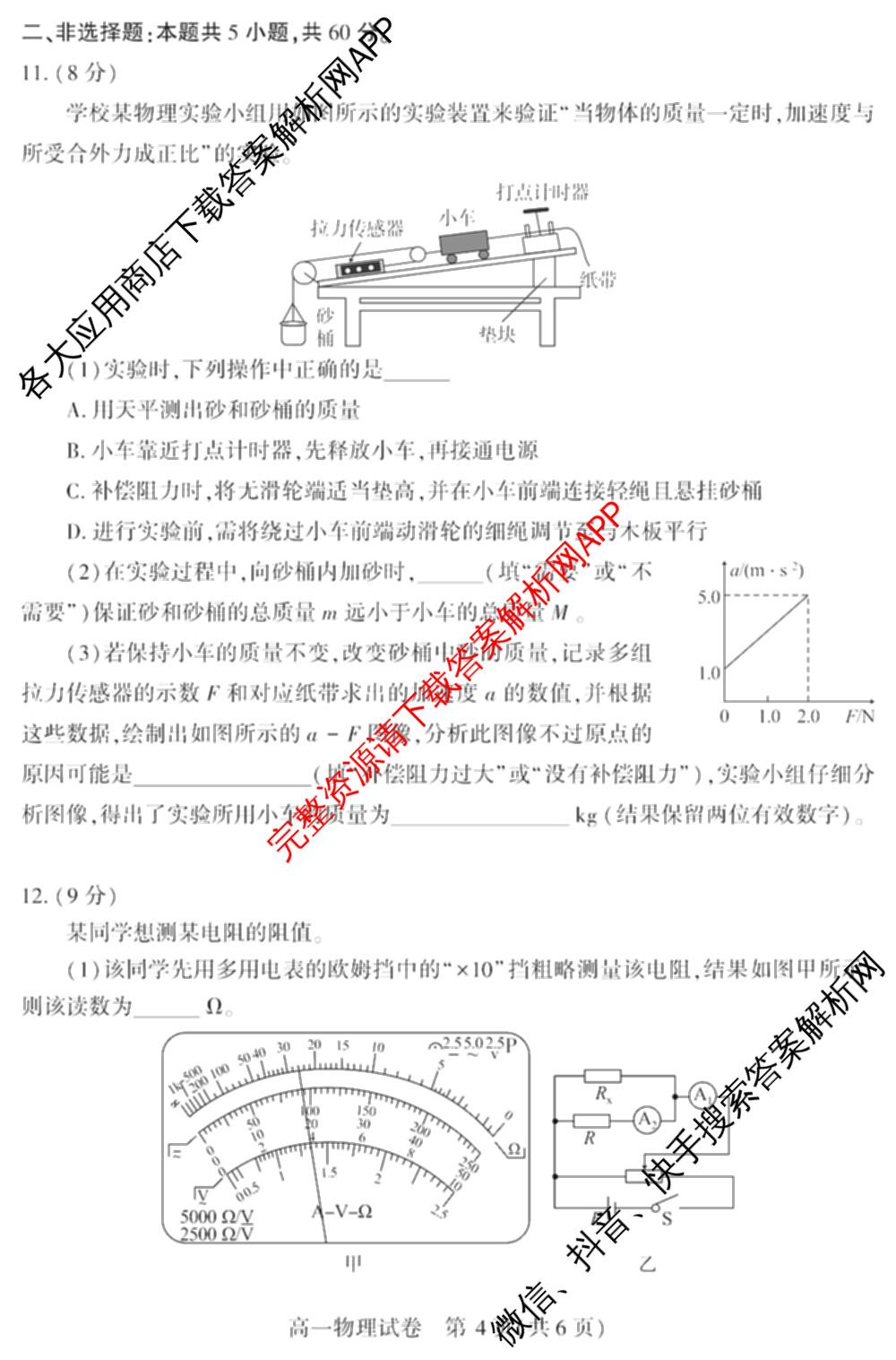 潜江市2024-2025年七月高一期末统一调研测试各科答案及试卷(已更新化学 语文 历史等9份)物理试题
