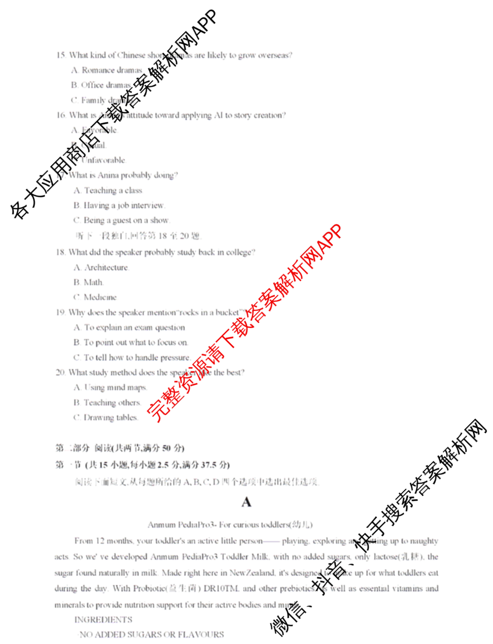 重庆市大足中学等名校联盟2026届高三下学期第一次联考(高2026届)各科答案及试卷（9科全）英语试题
