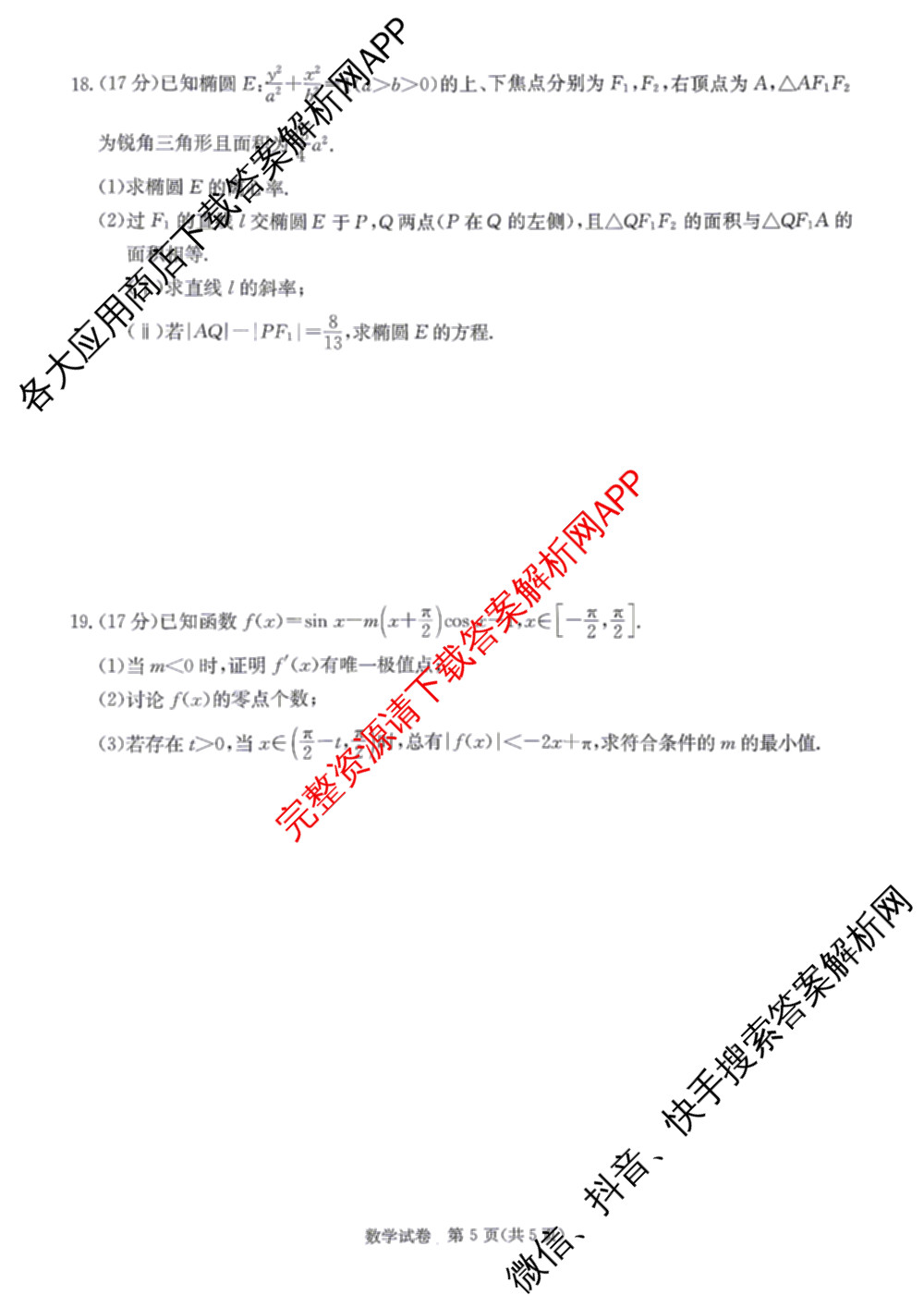 湖南省长郡中学2026届高三三模(无标题)各科答案及试卷（含政治、化学、历史等）数学试题
