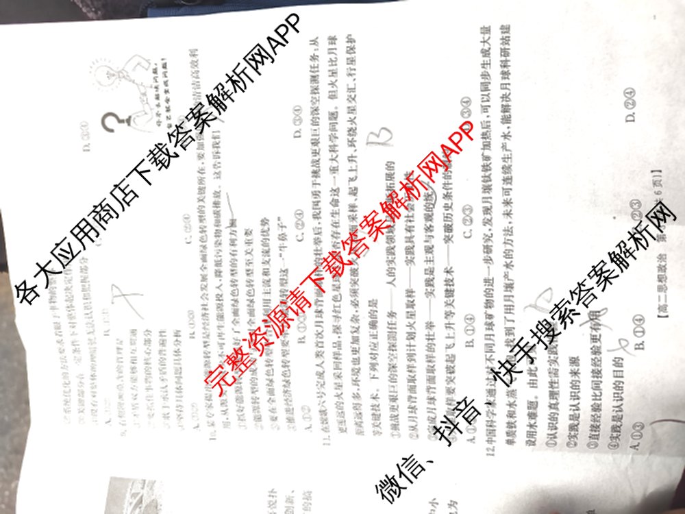 陕西省2024-2025高二期中质量检测(11.6)各科答案及试卷(已更新历史、化学、地理等9份)政治试题