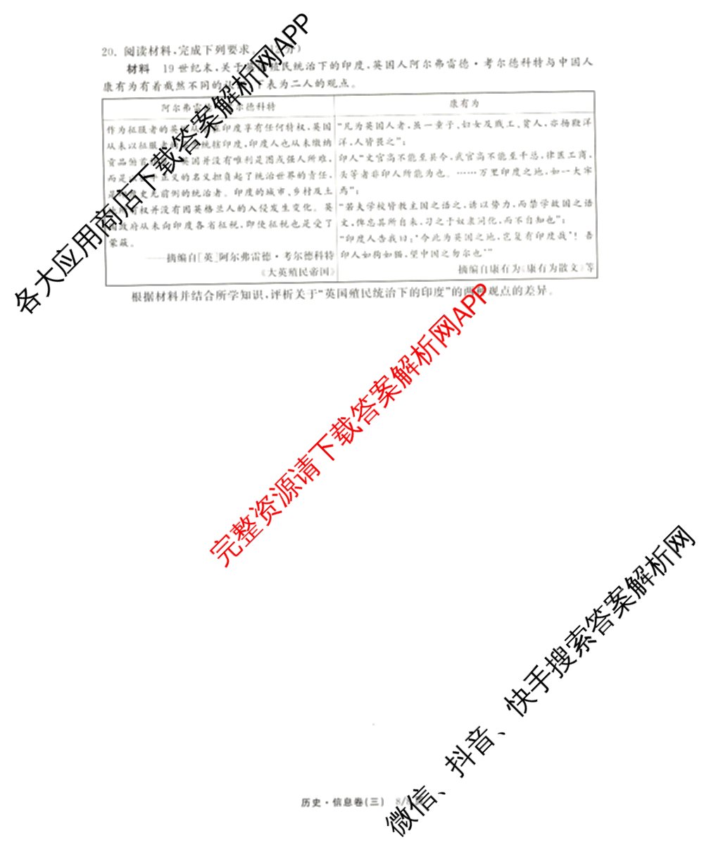 天舟高考衡中同卷2026年普通高等学校招生全国统一考试模拟信息卷(三)3试卷及答案汇总（含历史(GY) 物理(安徽版) 英语(通用版)等）历史试题