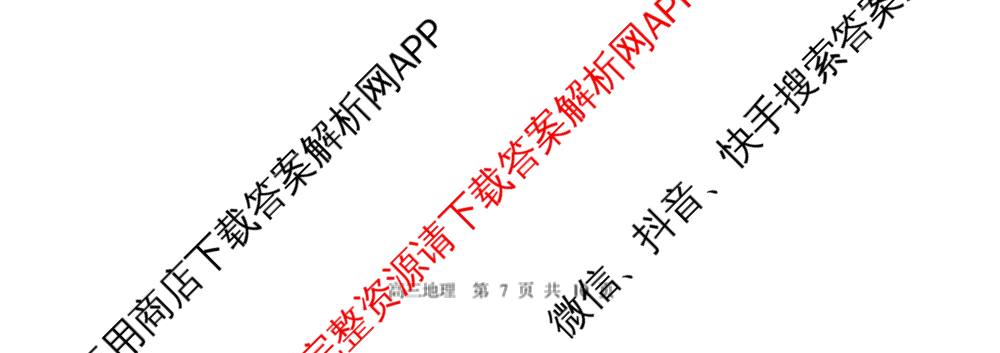 哈三中2024-2025学年度上学期高三学年十月月考各科答案及试卷(已更新数学、生物、历史等9份)地理试题