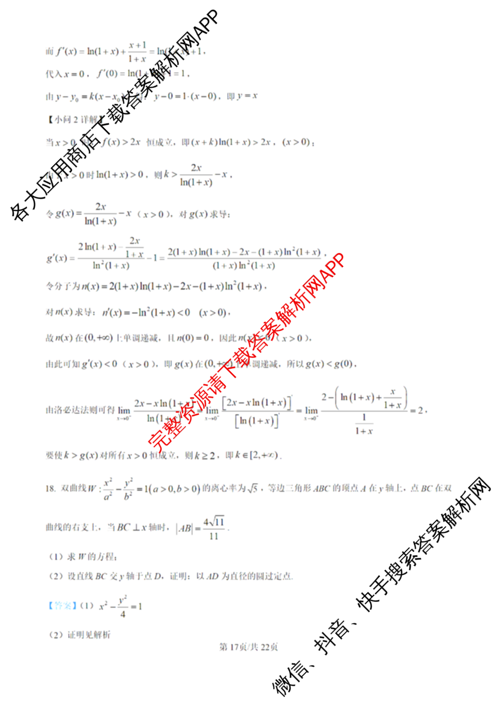 陕西省西北工业大学附中高2025-2026学年高三下学期第九次适应性训练各科答案及试卷（含地理 英语 历史等）数学答案