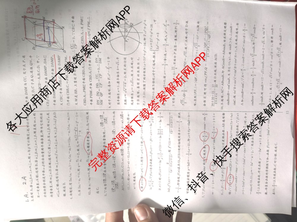 黄冈八模2026届高三大练(四)4（25科全）数学答案