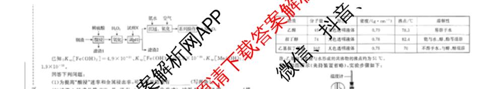 天舟高考衡中同卷2026年普通高等学校招生全国统一考试模拟信息卷(三)3试卷及答案汇总(已更新地理(WY)、数学(无字母)、文综(新疆版)等35份)化学试题