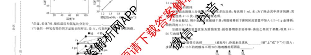 天舟高考衡中同卷2026年普通高等学校招生全国统一考试模拟信息卷(三)3试卷及答案汇总（含历史(GY) 物理(安徽版) 英语(通用版)等）化学试题