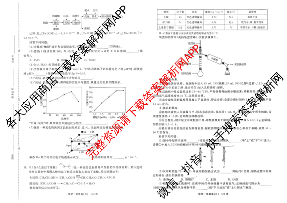 天舟高考衡中同卷2026年普通高等学校招生全国统一考试模拟信息卷(三)3各科答案及试卷（含历史(WS)、物理(HJ)、语文(通用版)等）化学试题