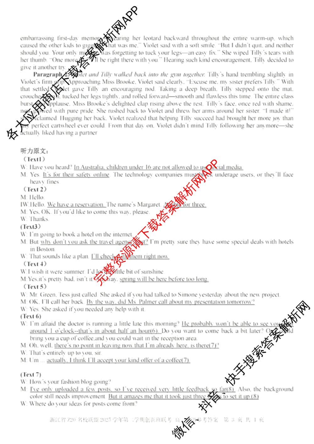 浙江省Z20+名校联盟2026学年第一学期创新班学情诊断高二试卷及答案汇总（含生物 化学 数学等）英语答案
