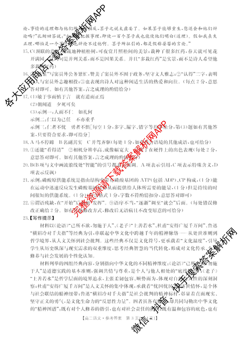 金太阳大联考南阳地区2025年秋季高二年级10月阶段考试卷各科答案及试卷（9科全）语文答案