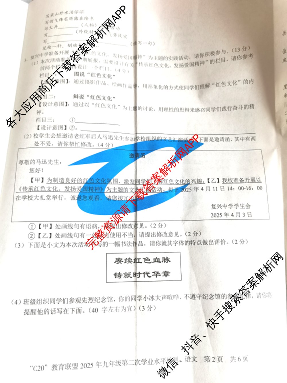 安徽省C20教育联盟2025年九年级第二次学业水检测试卷及答案汇总（含语文 历史 英语等）语文试题