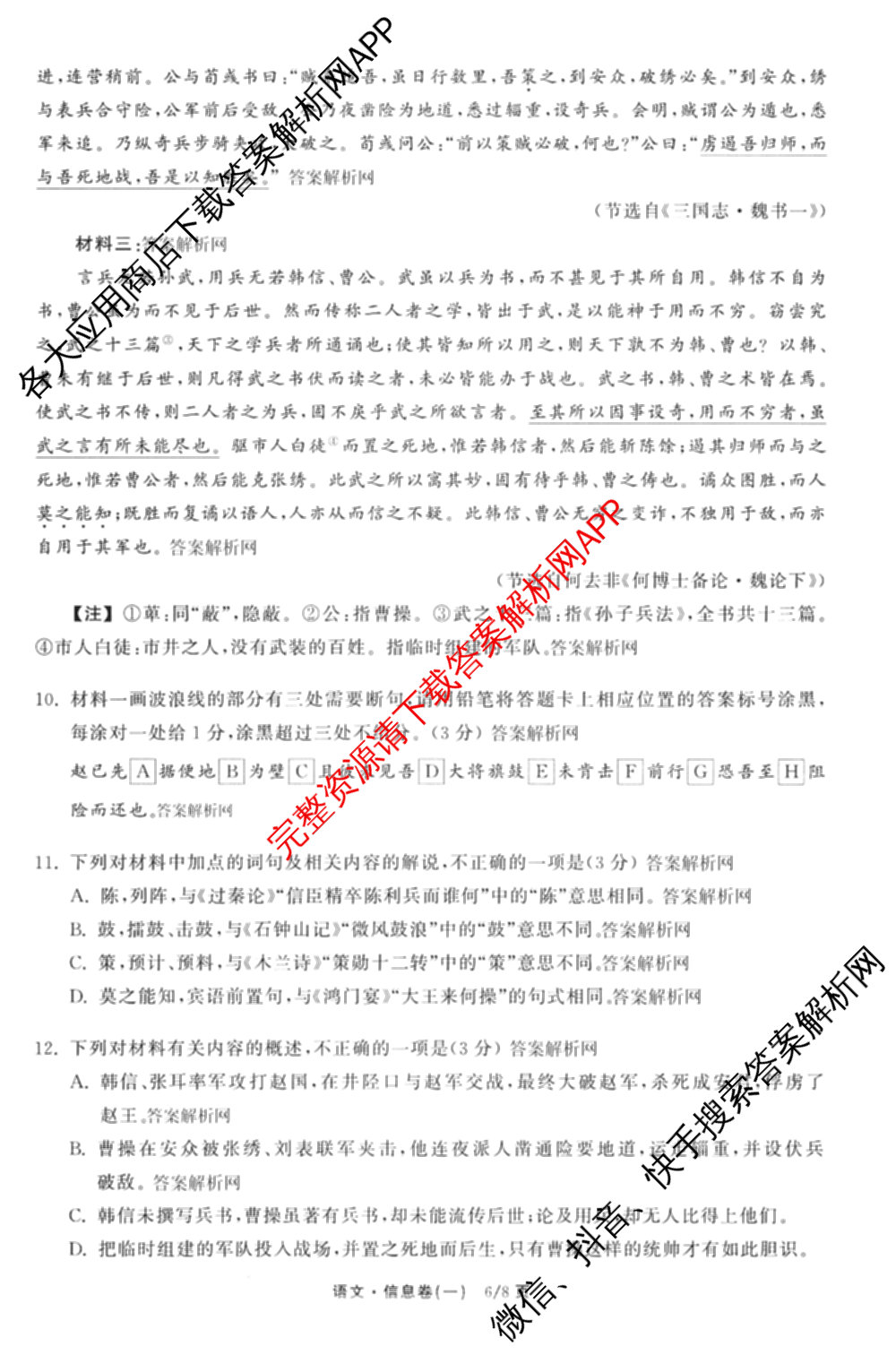 天舟高考衡中同卷2026年普通高等学校招生全国统一考试模拟信息卷(一)1(已更新政治(WY)、政治(河南版)、英语(通用版)等34份)语文试题